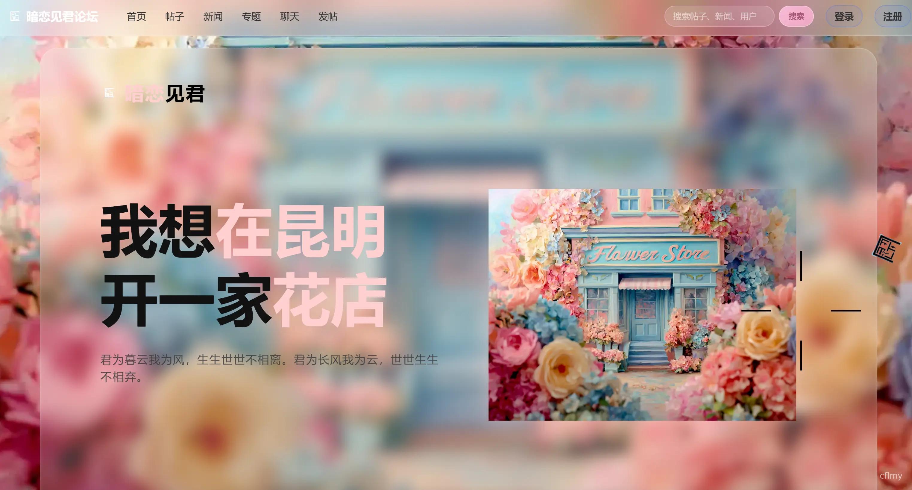 CFLMY暗恋见君论坛