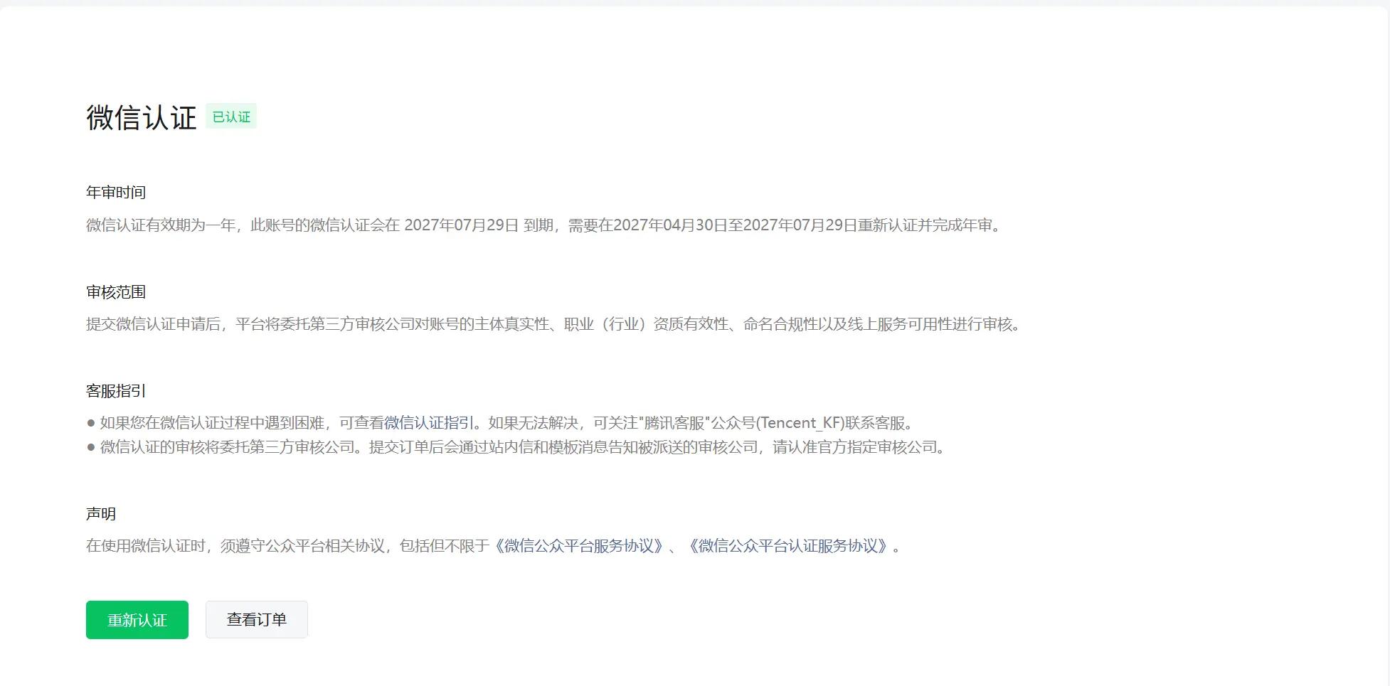 微信认证截图.png