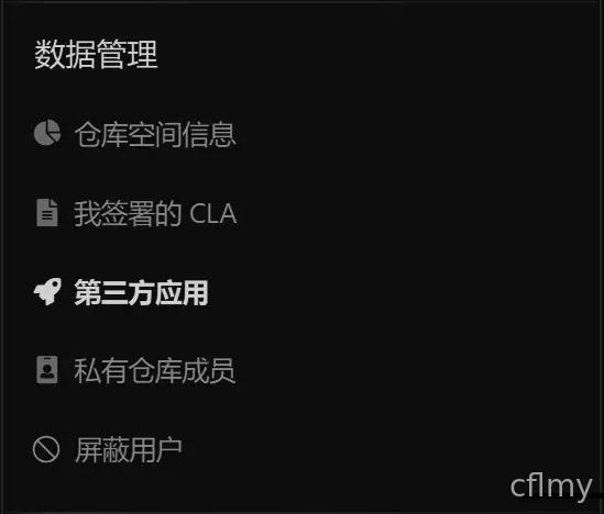 gitee接入第三方应用