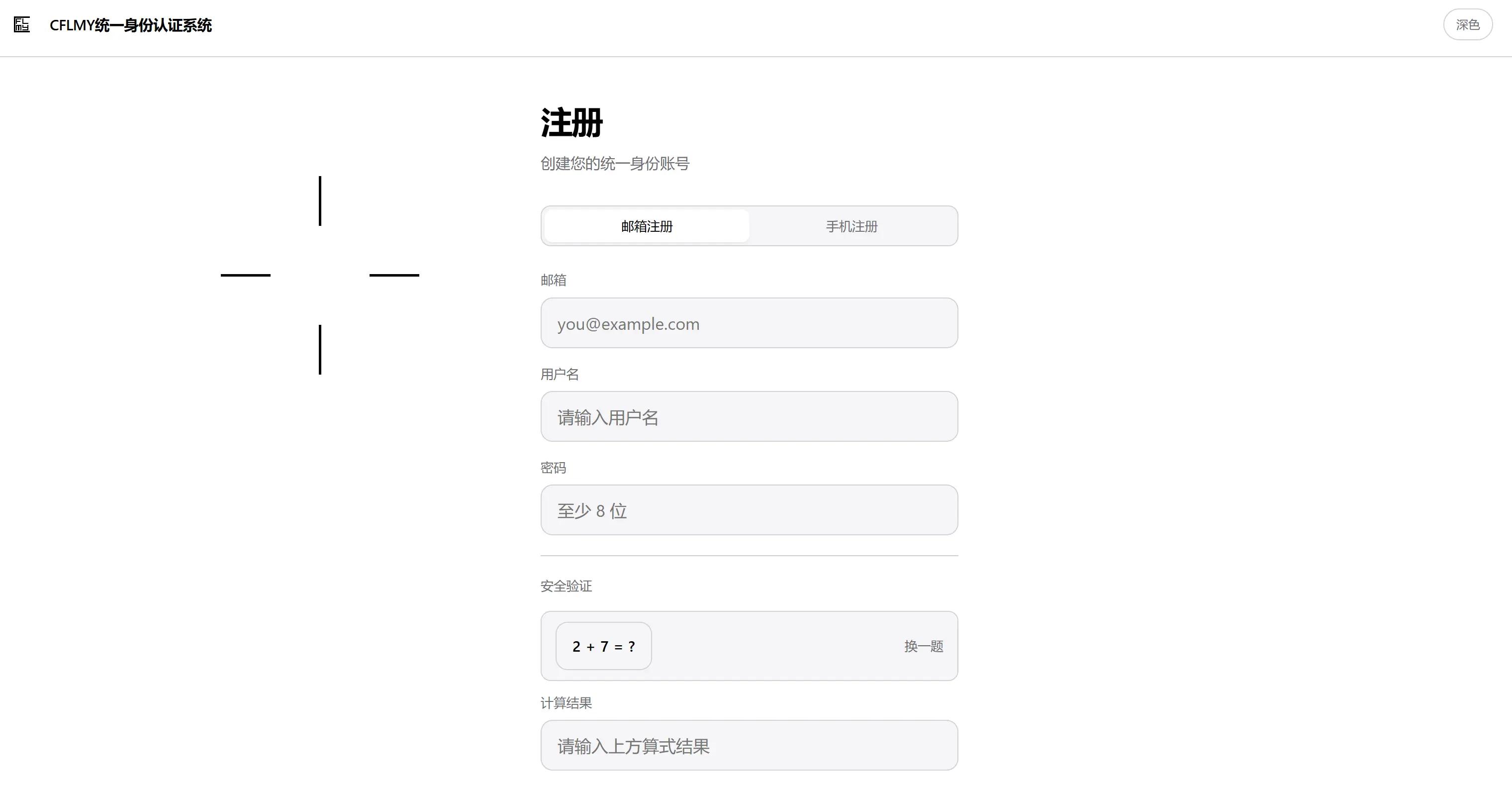 CFLMY统一身份认证系统邮箱注册